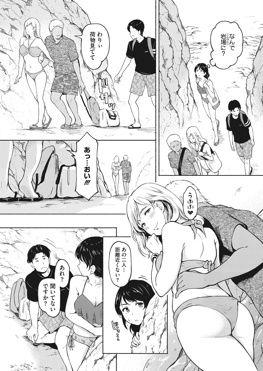 ハメ外しの始まり 前編ページ4