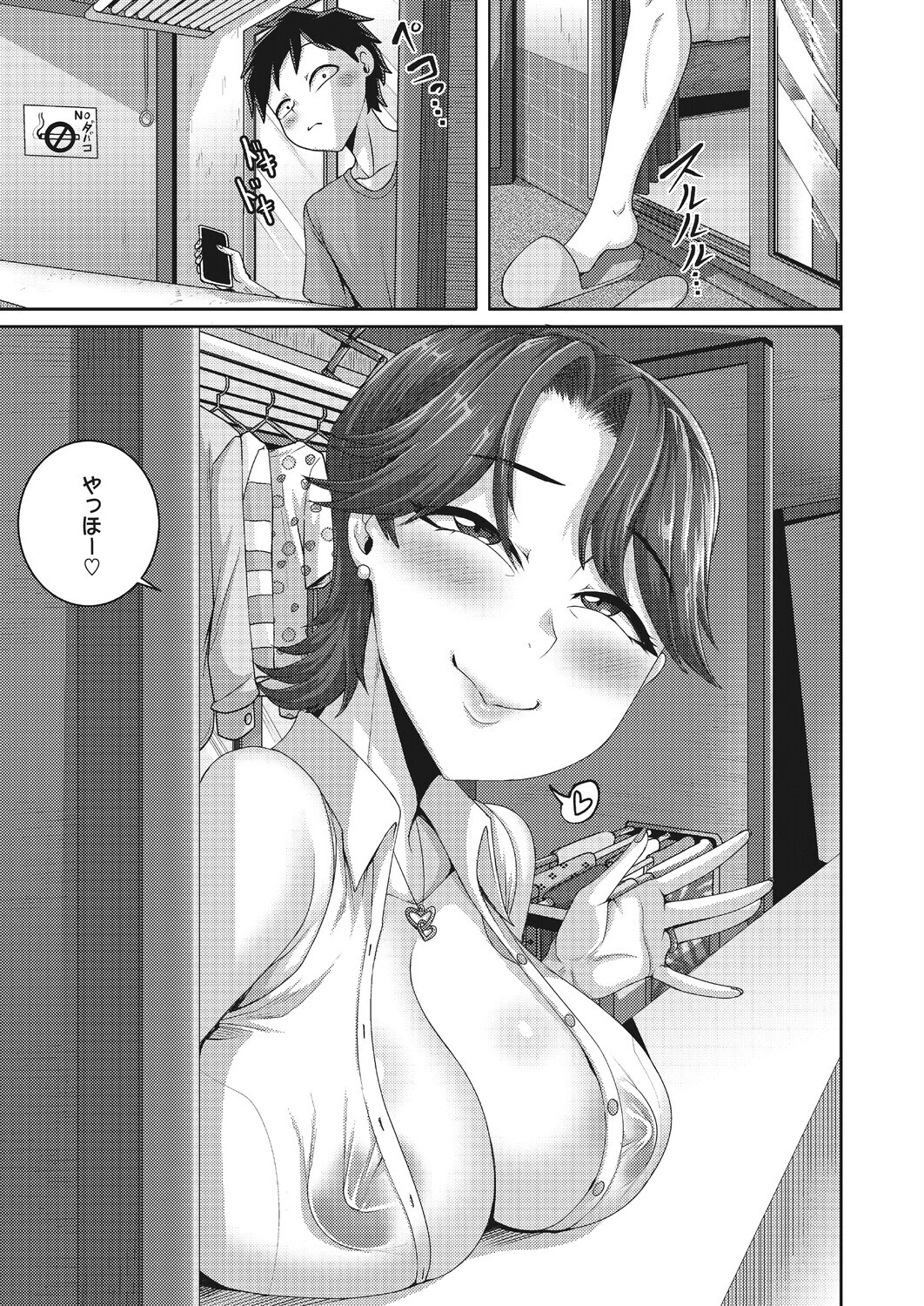 近所の俺嫁ページ3
