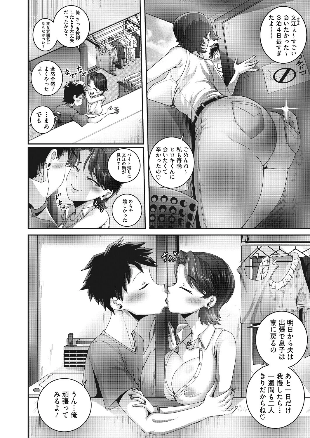 近所の俺嫁ページ4