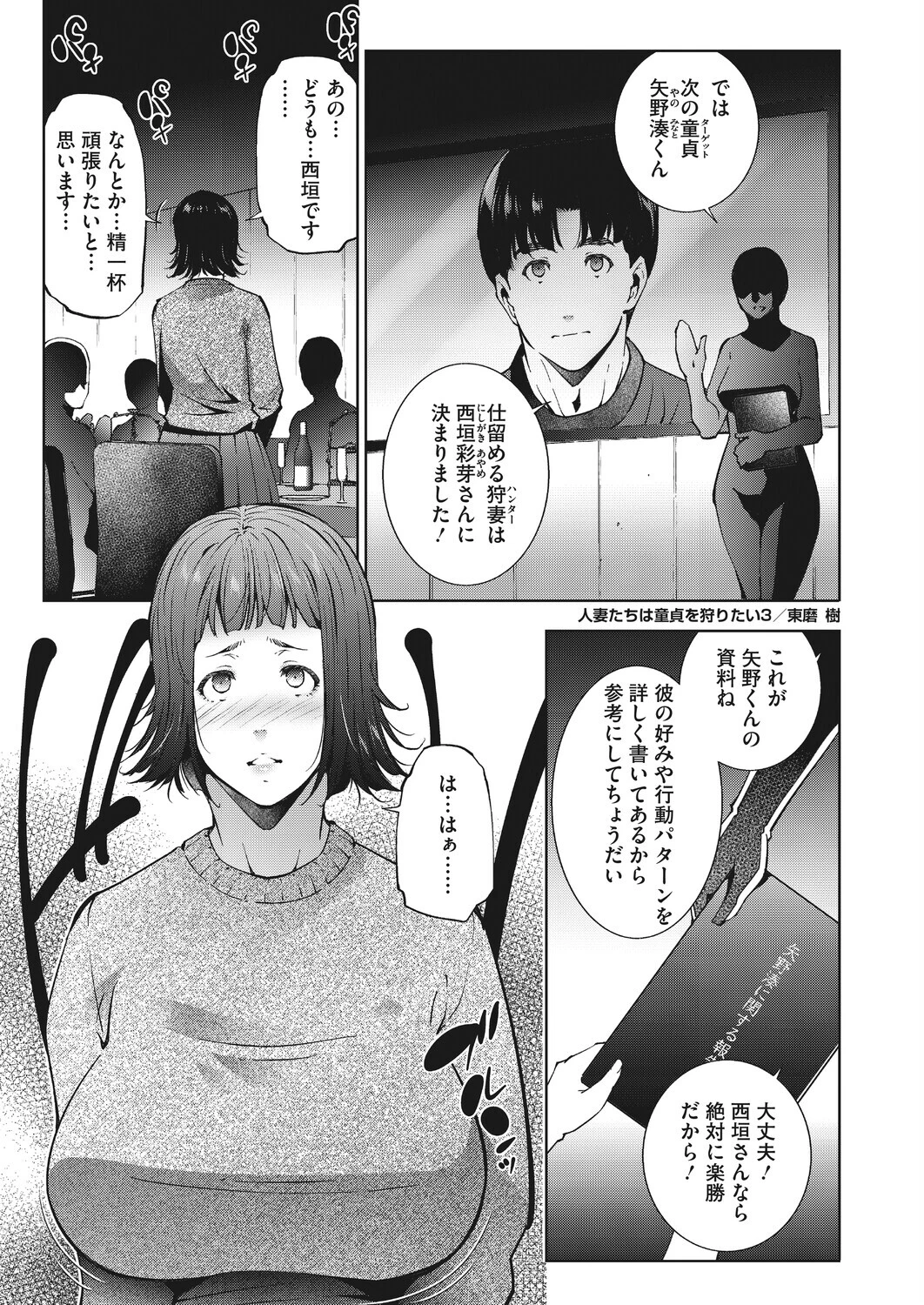 人妻たちは童貞を狩りたい vol.03