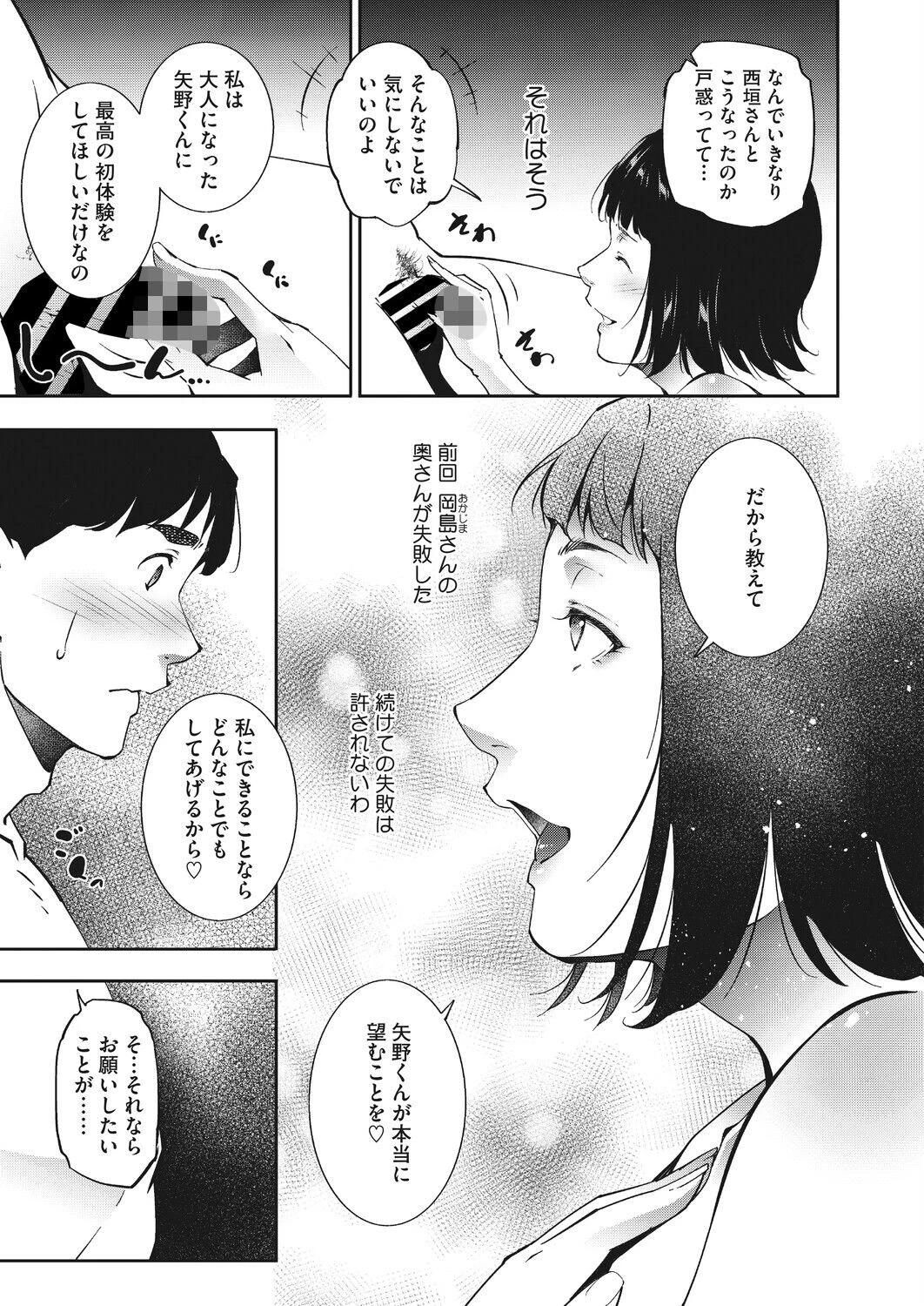 人妻たちは童貞を狩りたい vol.03ページ3