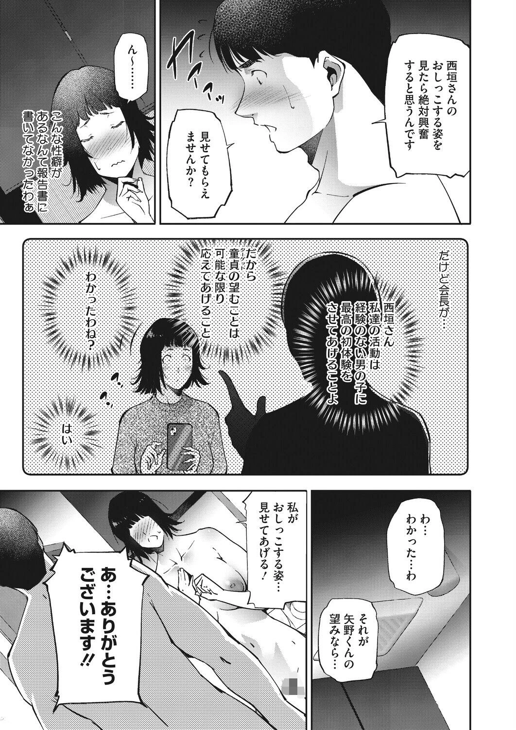 人妻たちは童貞を狩りたい vol.03ページ5