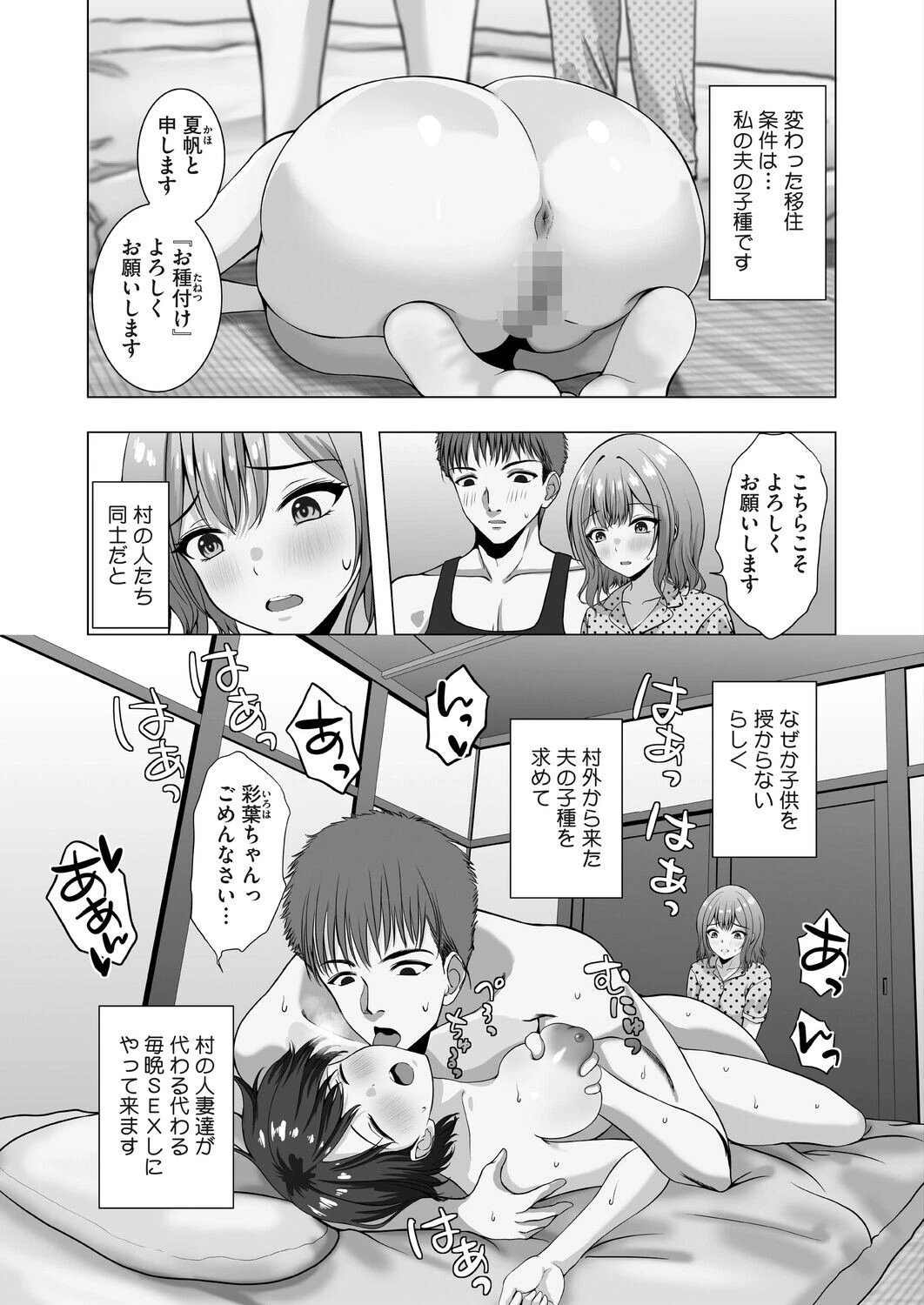 お種付けやらない？ページ3