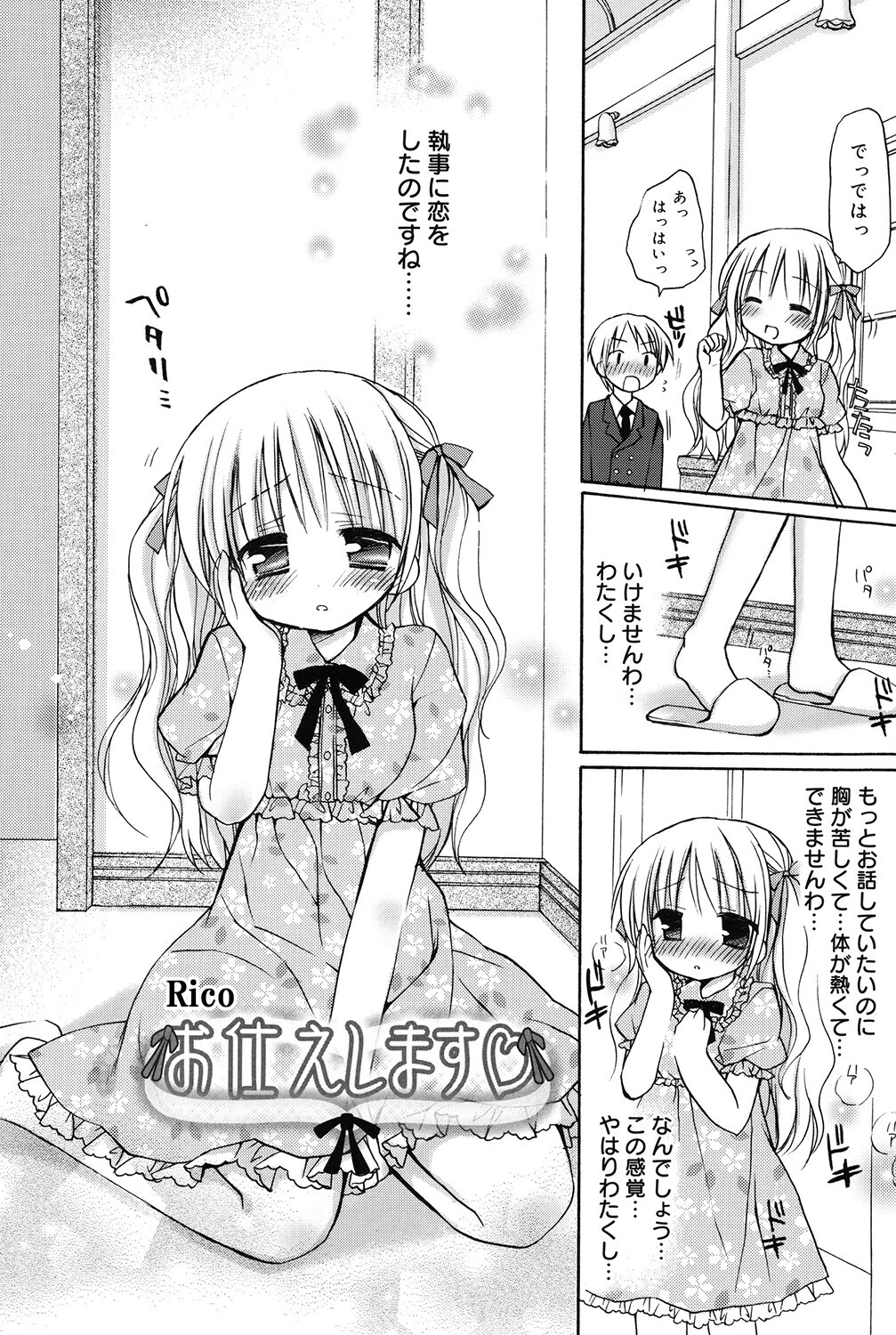 お仕えしますページ2