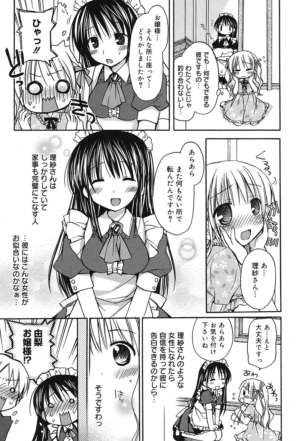 お仕えしますページ3