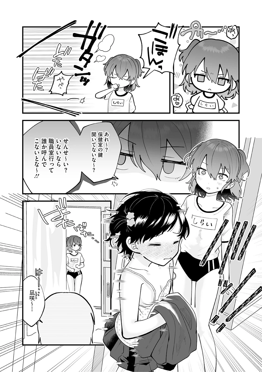 ひめごと へるする〜むページ2