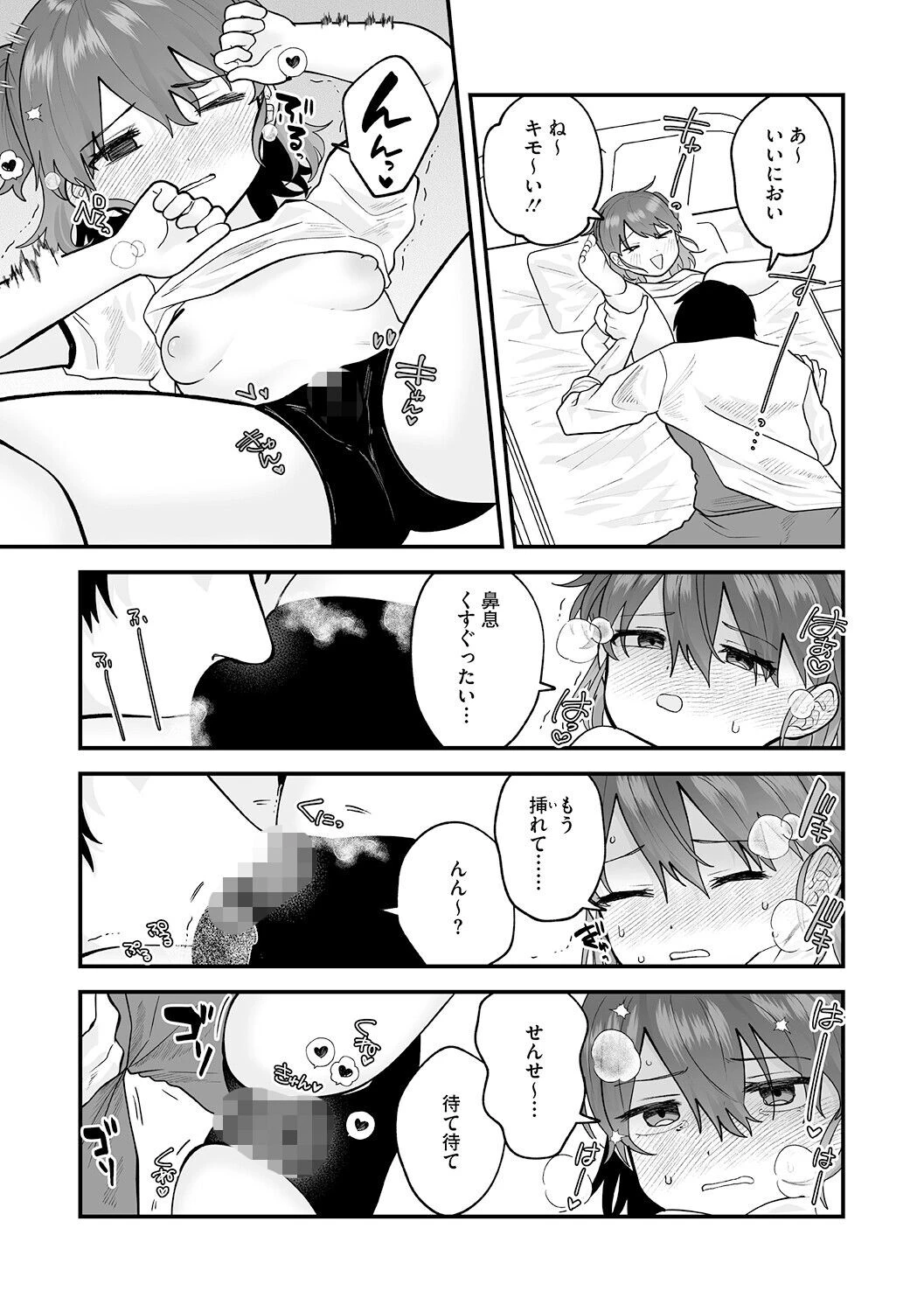 ひめごと へるする〜むページ7