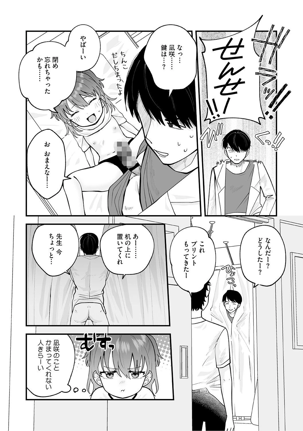 ひめごと へるする〜むページ8