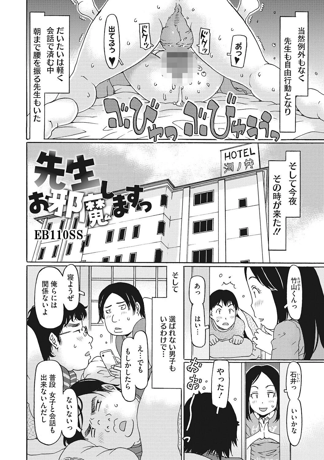 先生お邪魔しますっページ2