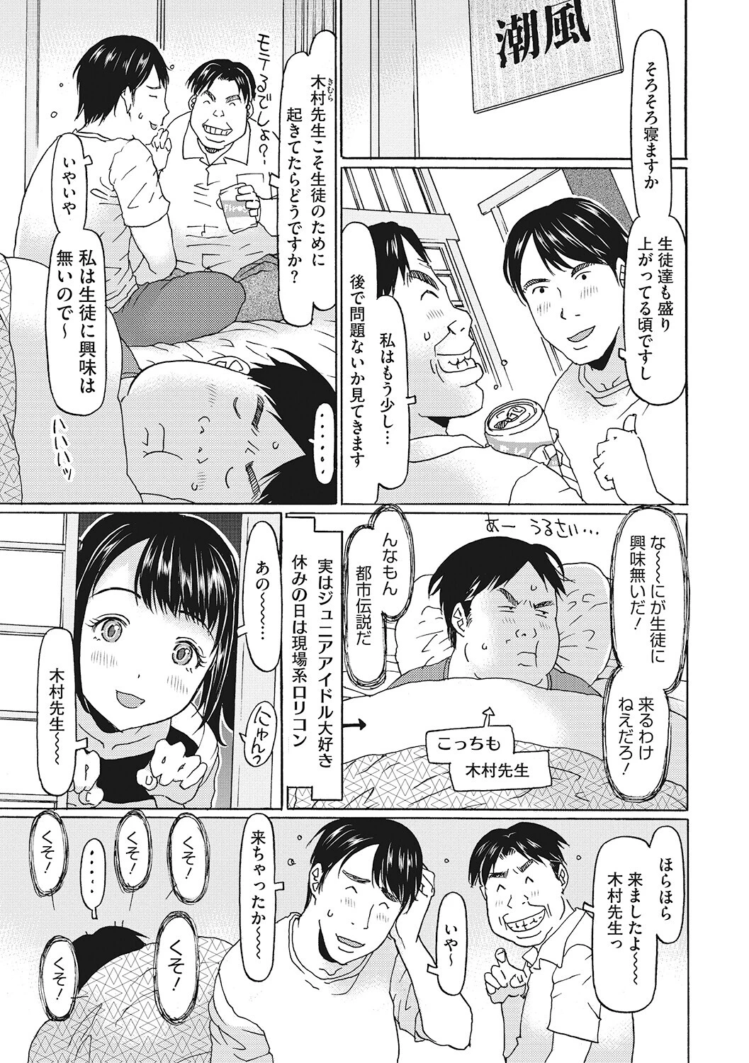 先生お邪魔しますっページ3
