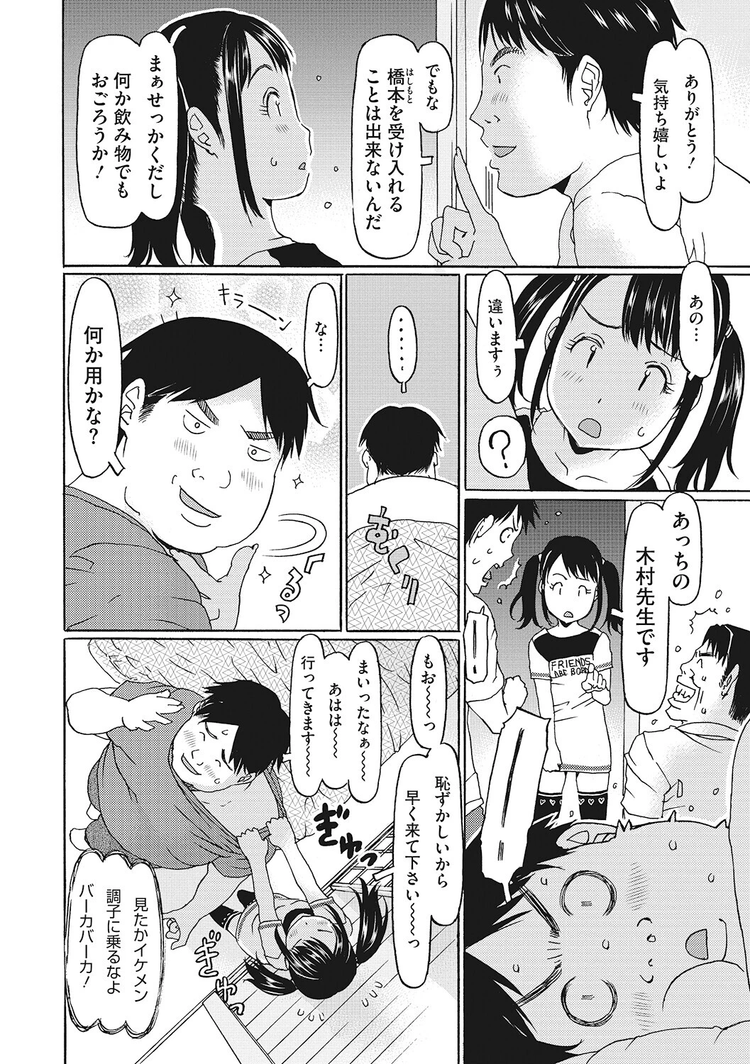 先生お邪魔しますっページ4