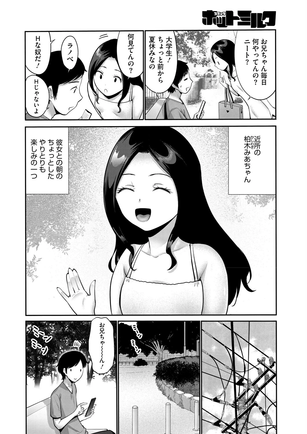 コミックホットミルク2026年11月号ページ14
