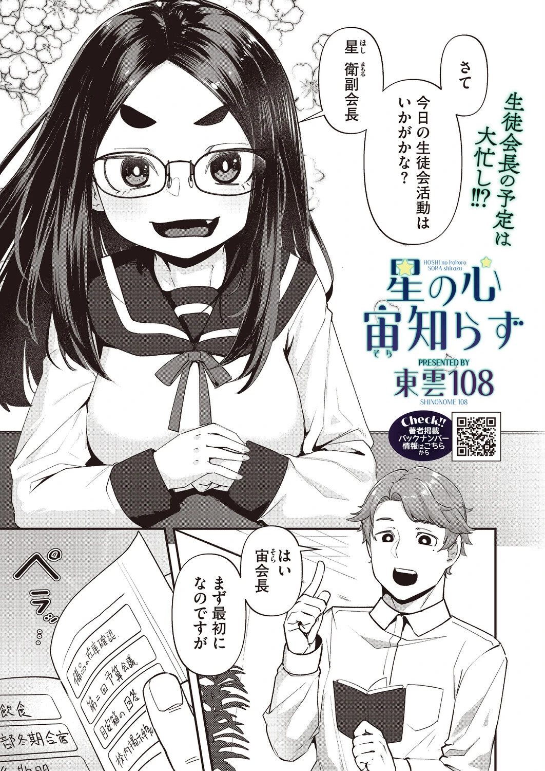 コミックホットミルク2026年11月号ページ25
