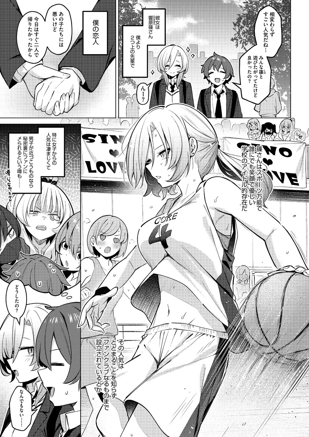シノ様お幸せに〜!ページ3