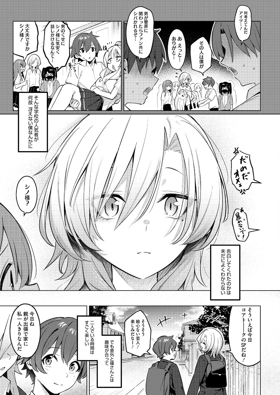 シノ様お幸せに〜!ページ5