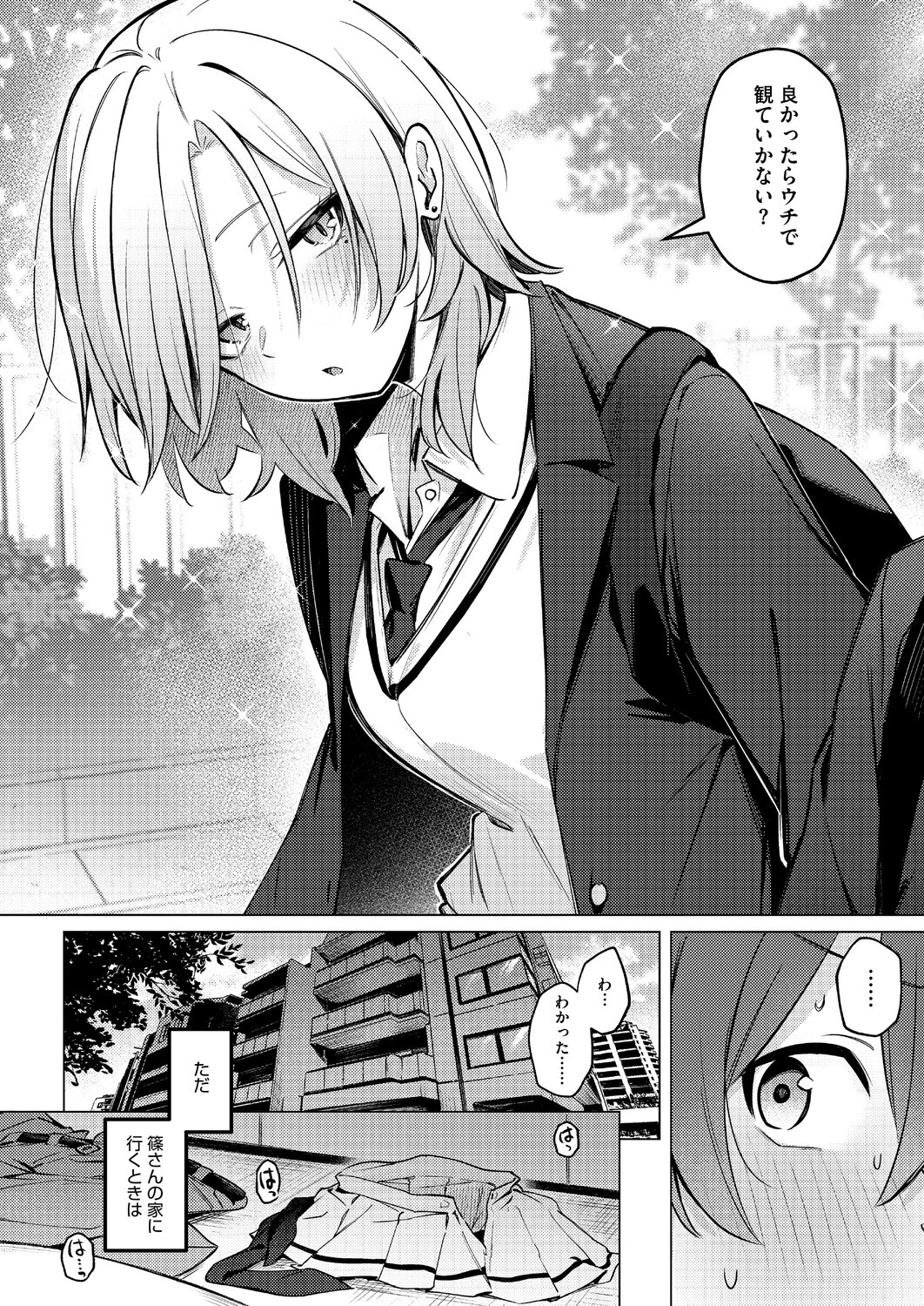 シノ様お幸せに〜!ページ6