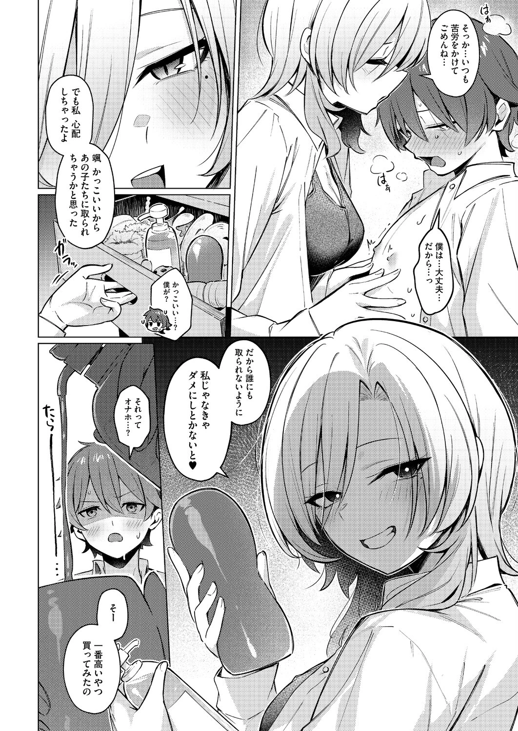 シノ様お幸せに〜!ページ8