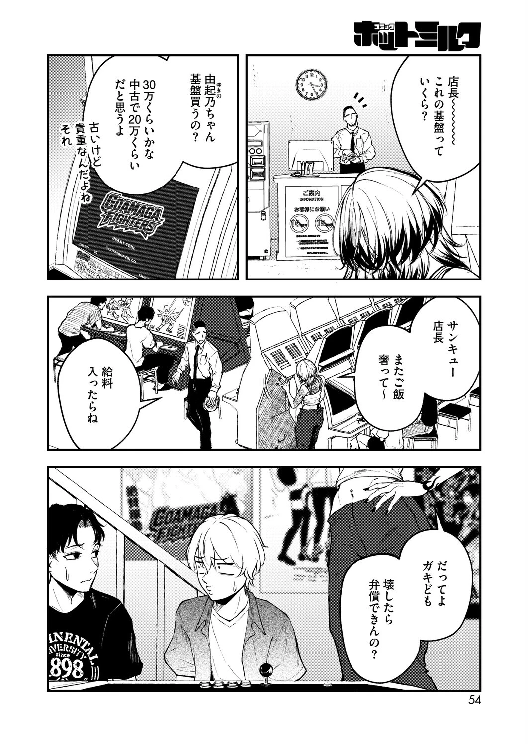 基礎性行動学特論Iページ4