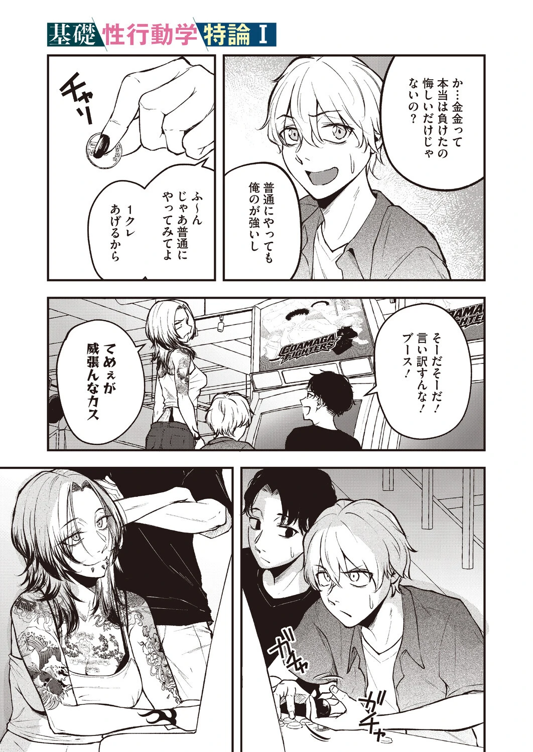 基礎性行動学特論Iページ5