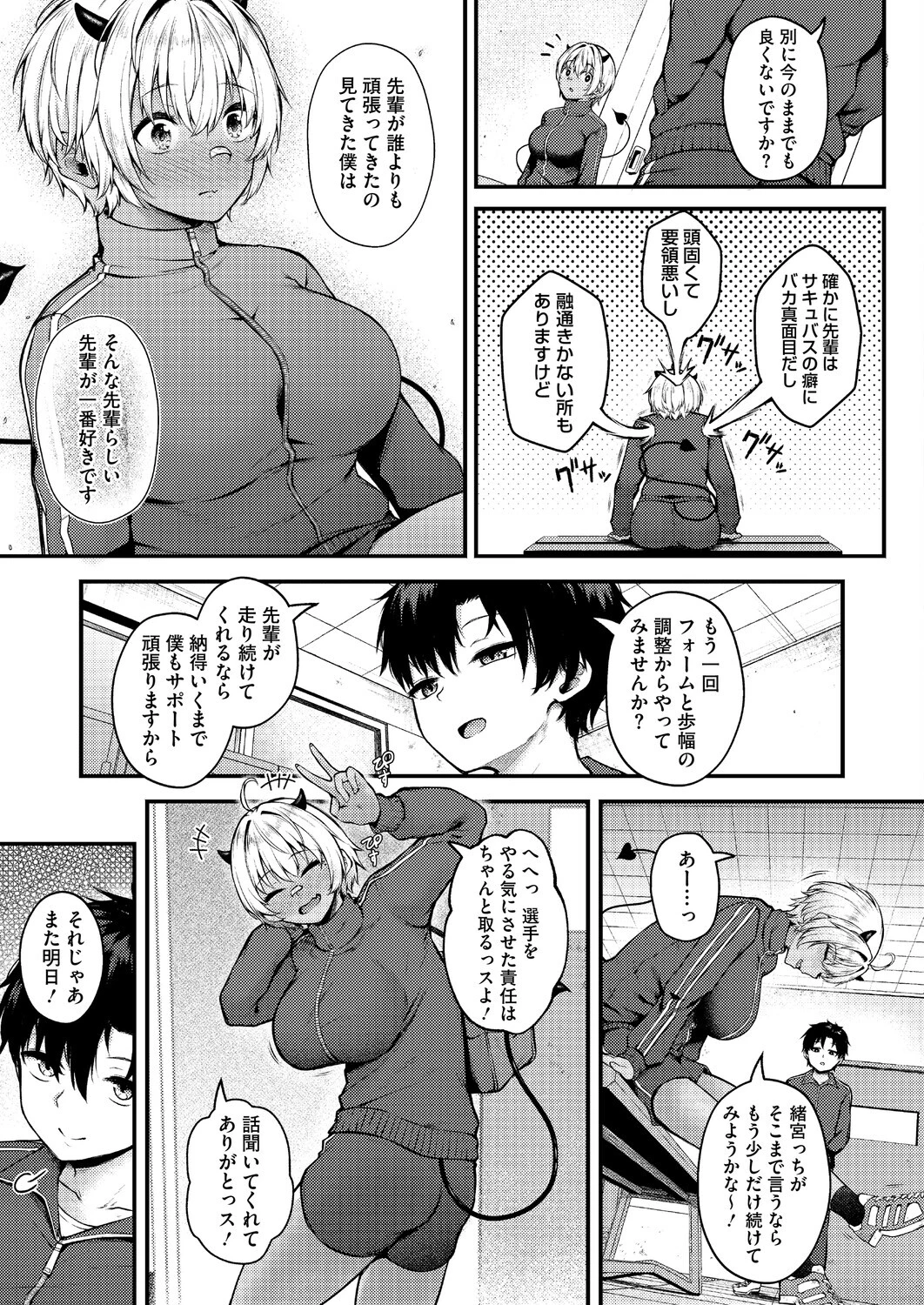 らしさ。ページ5