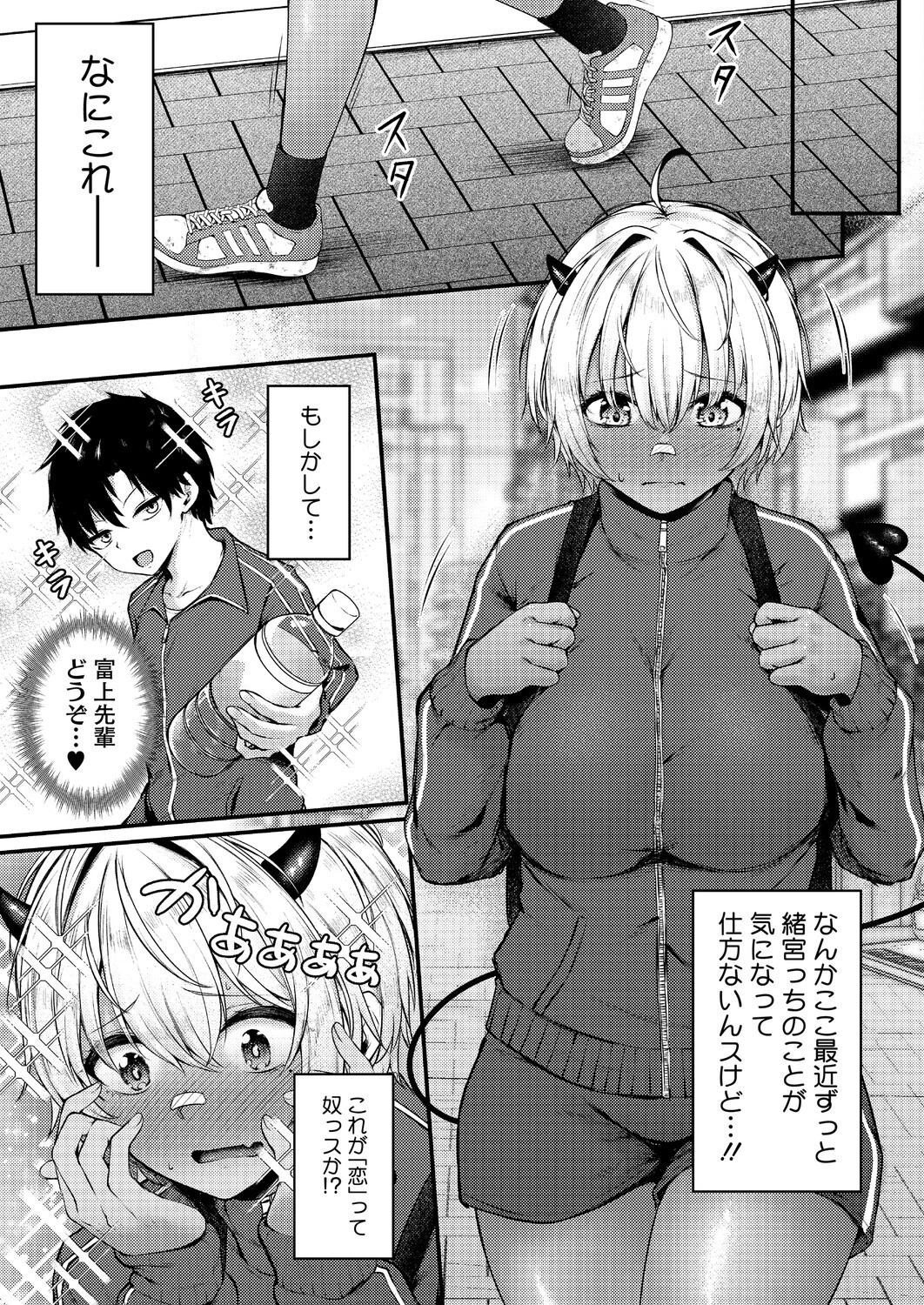 らしさ。ページ7
