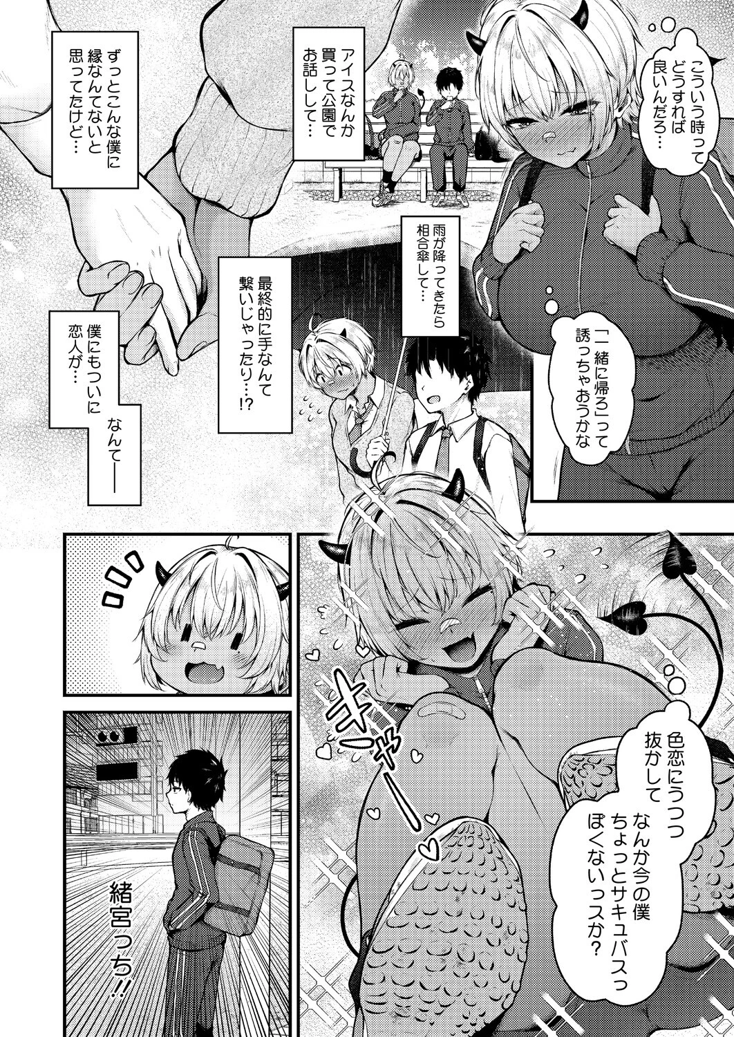 らしさ。ページ8