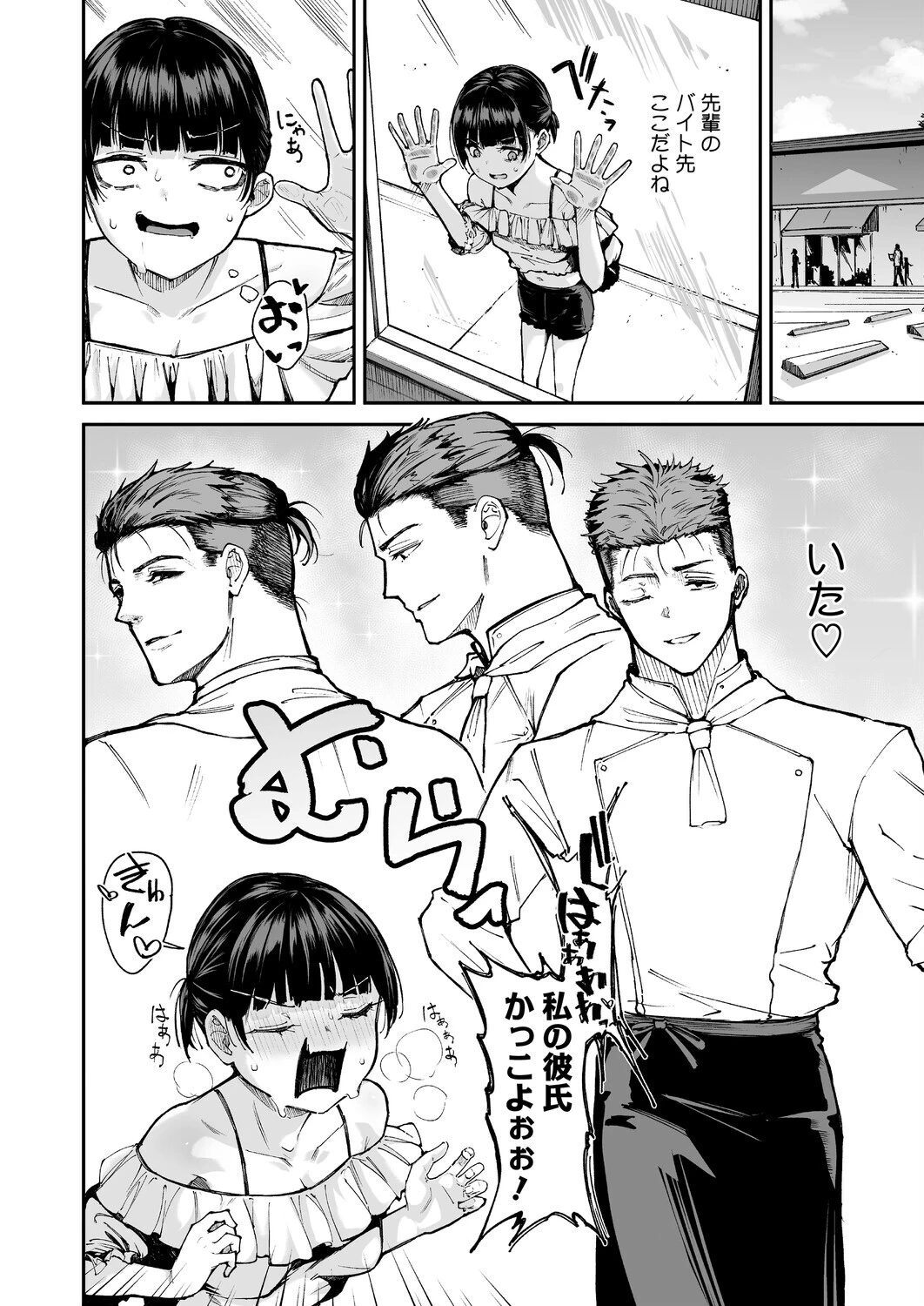 水泳部のマネちゃん 青春編・後ページ4