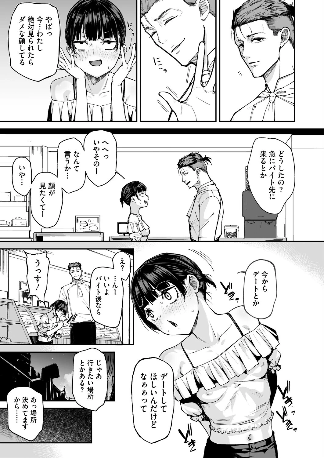 水泳部のマネちゃん 青春編・後ページ5