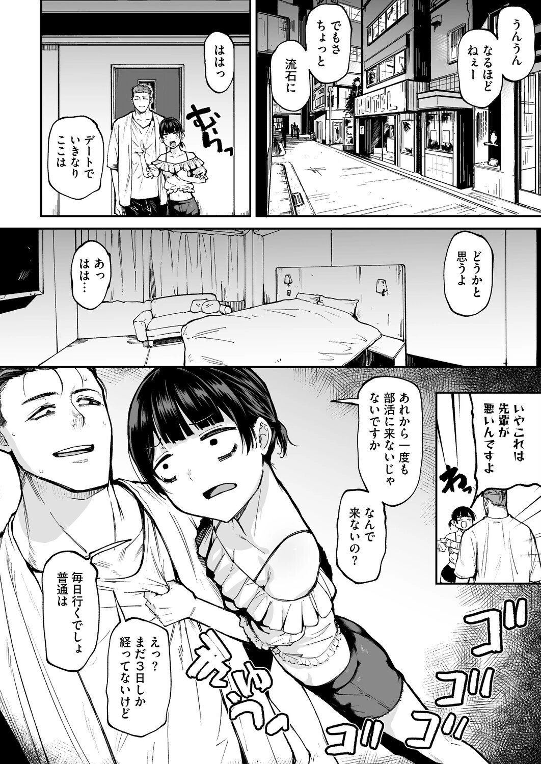 水泳部のマネちゃん 青春編・後ページ6