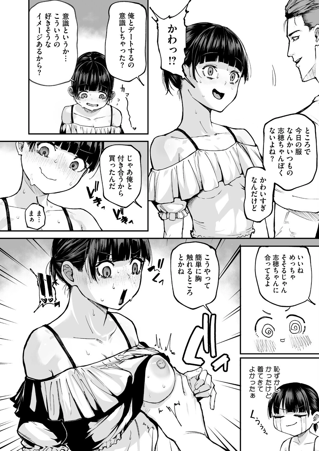 水泳部のマネちゃん 青春編・後ページ8
