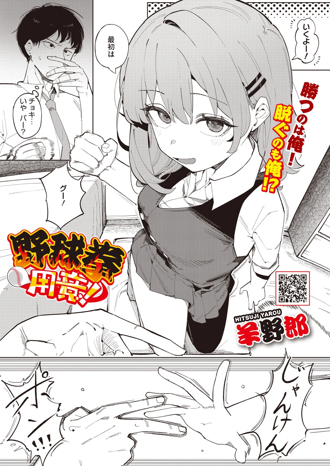 野球拳用意!ページ3