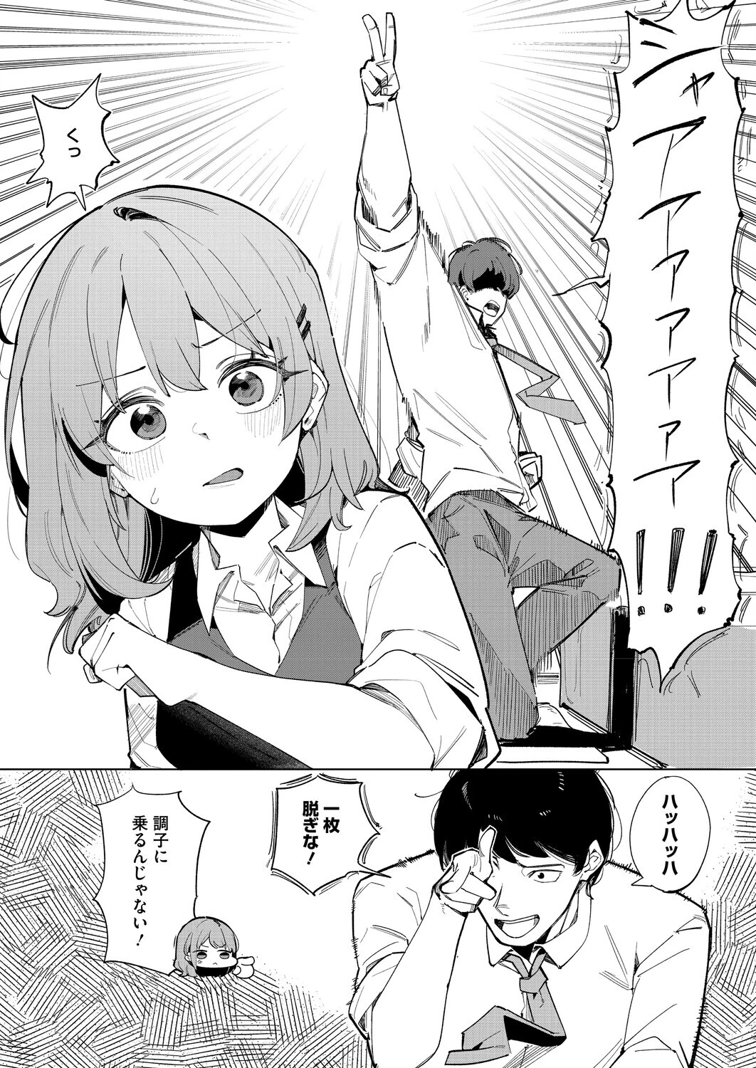 野球拳用意!ページ4