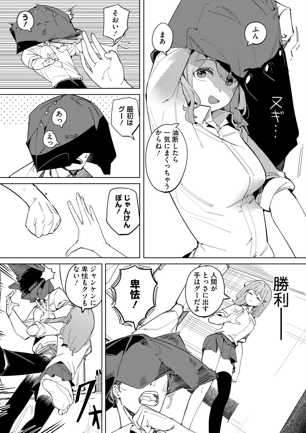 野球拳用意!ページ5