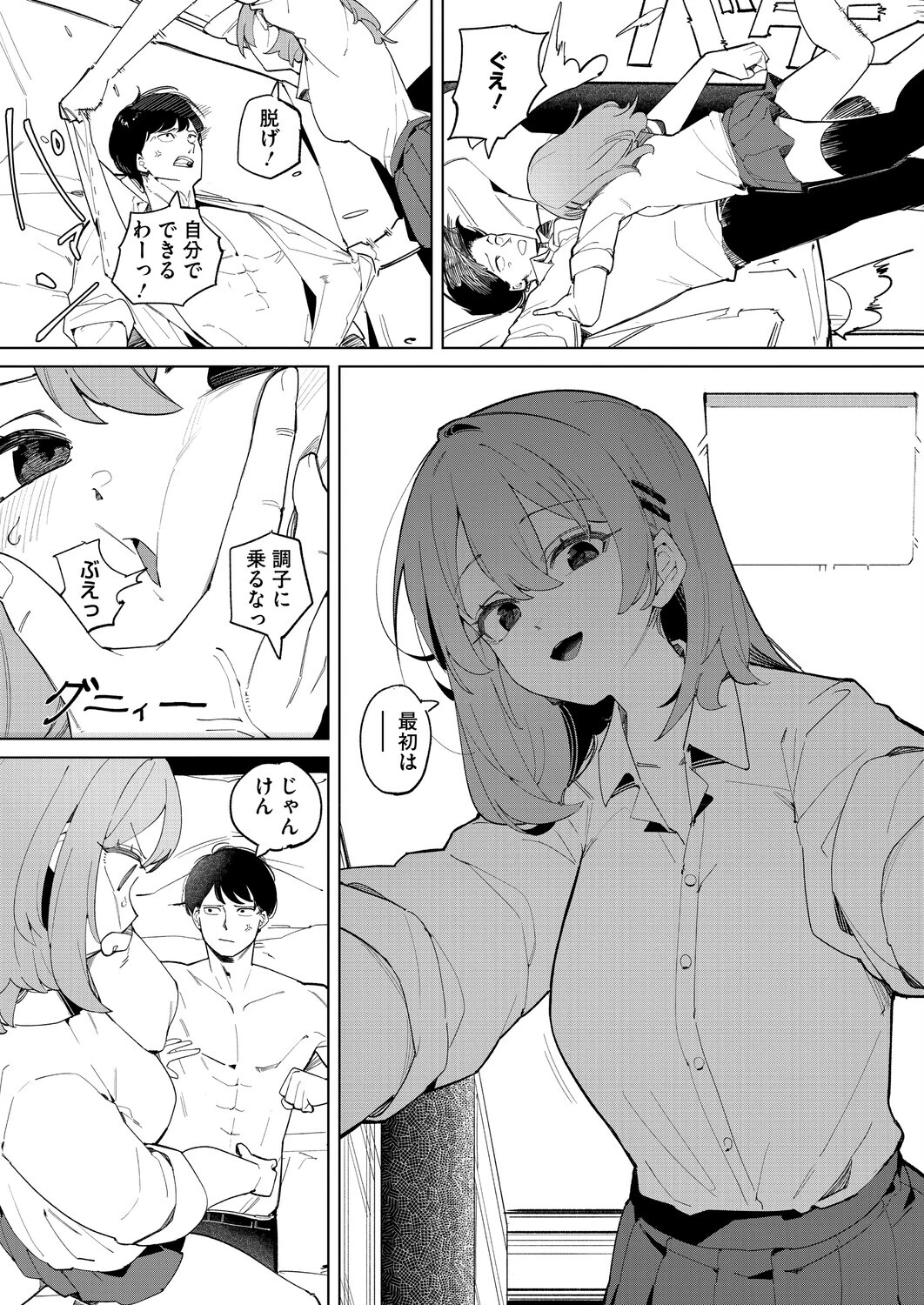 野球拳用意!ページ6