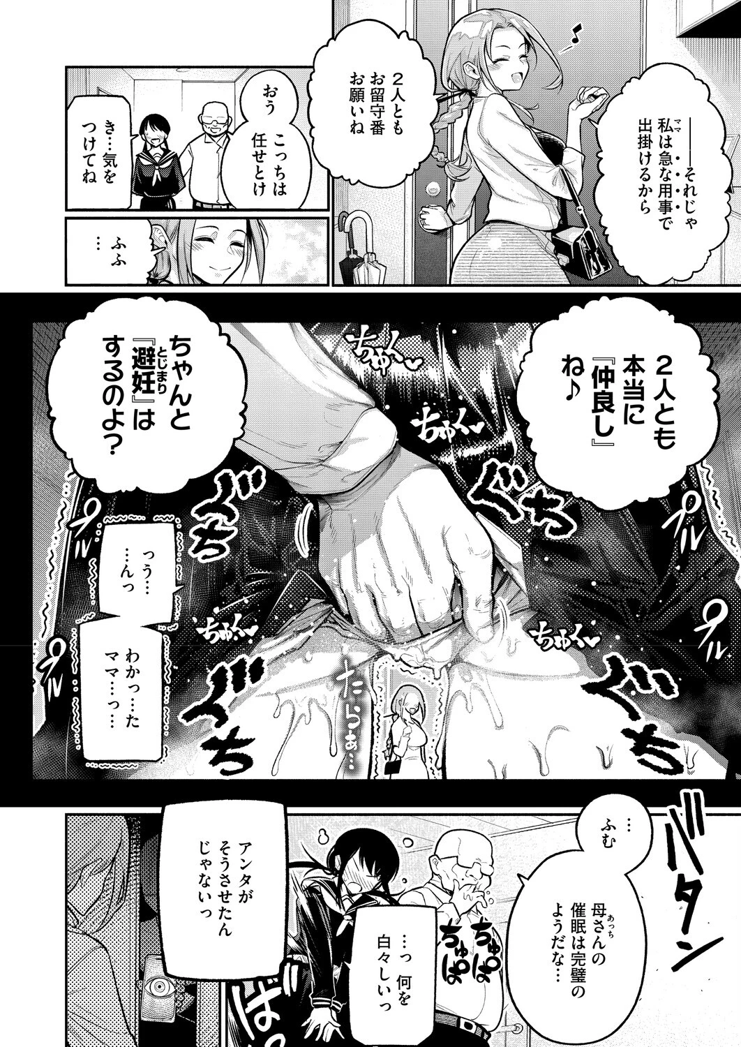 催●寄生家族ページ4