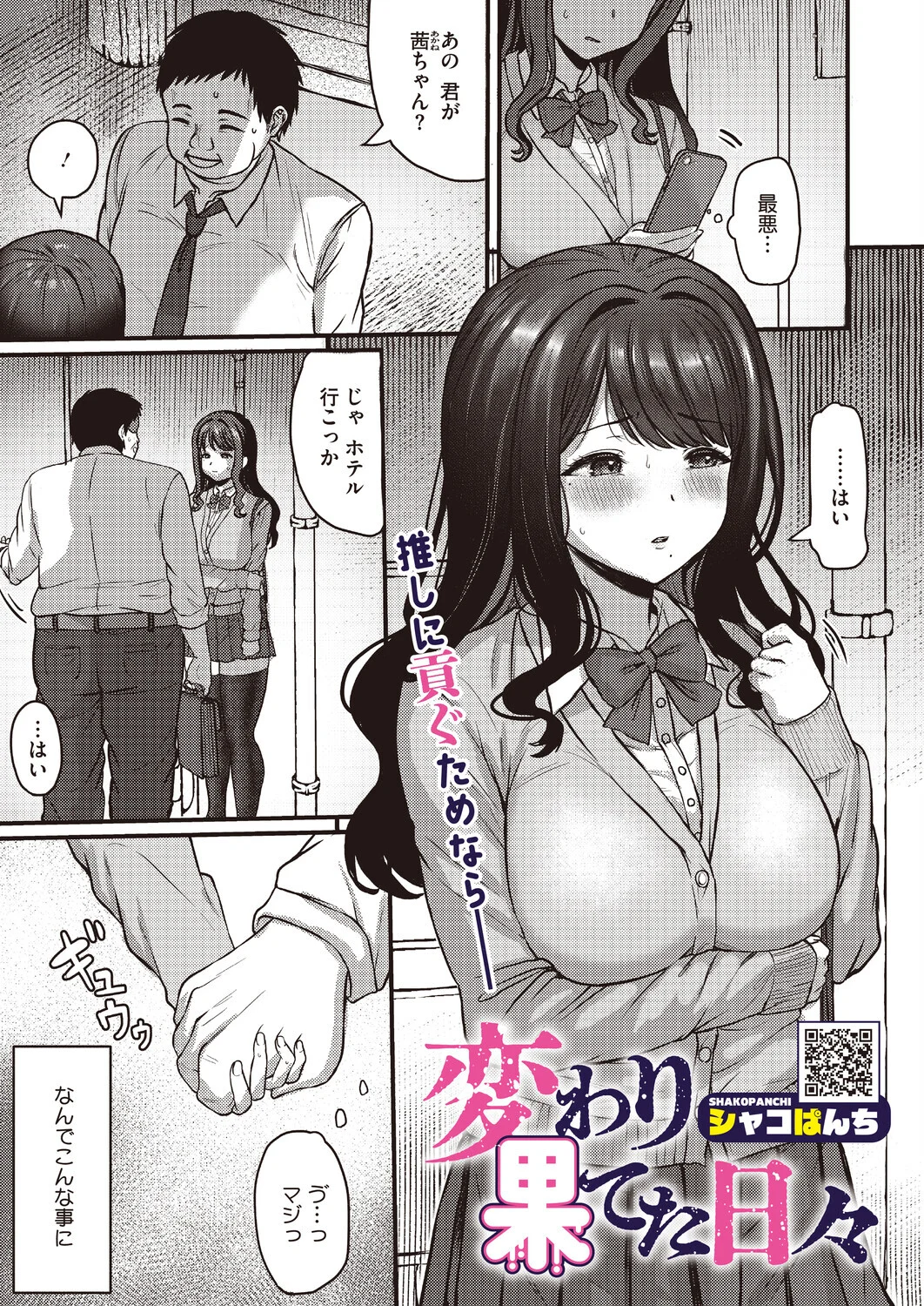 変わり果てた日々ページ3