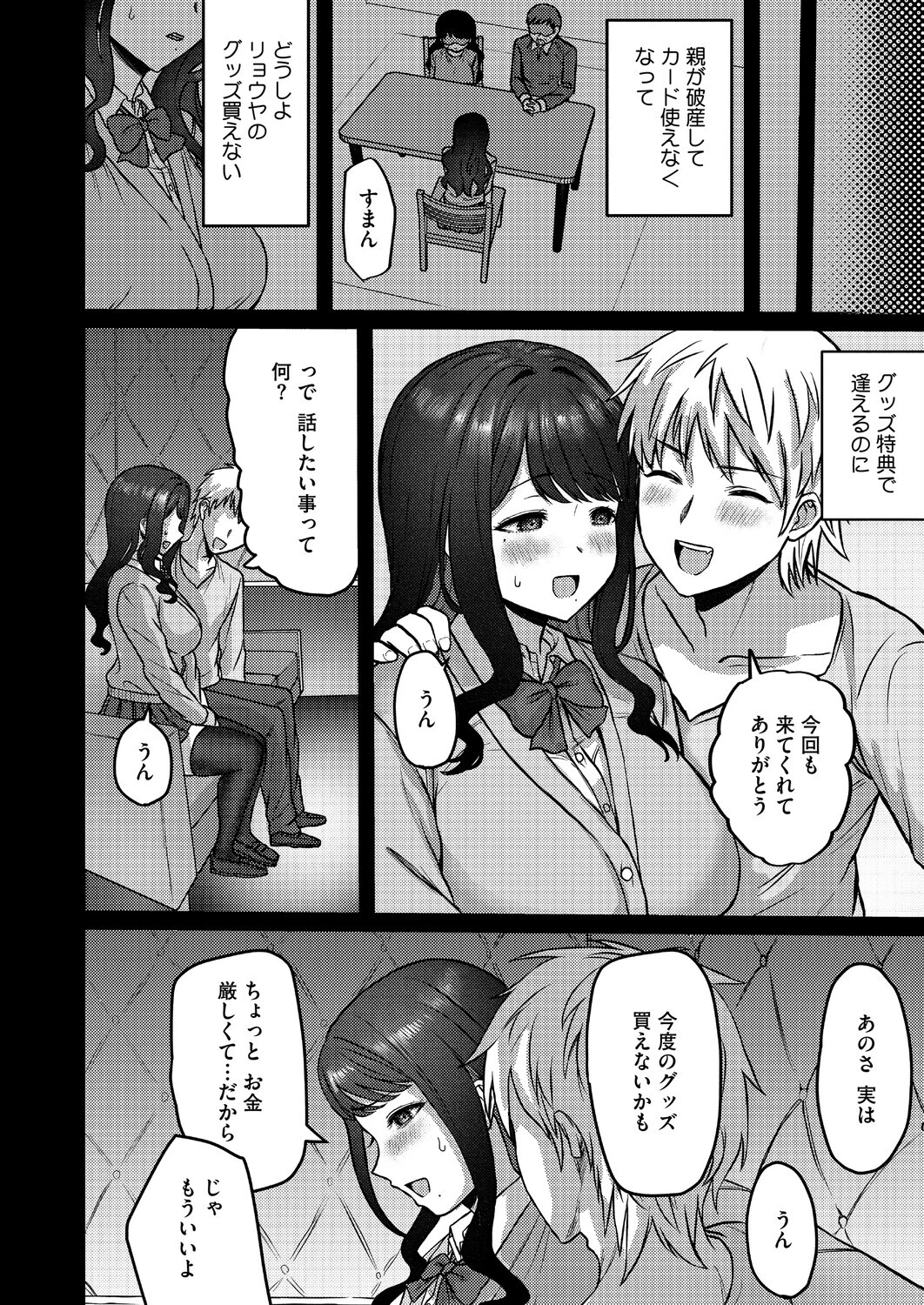 変わり果てた日々ページ4
