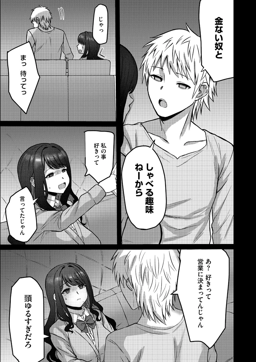 変わり果てた日々ページ5