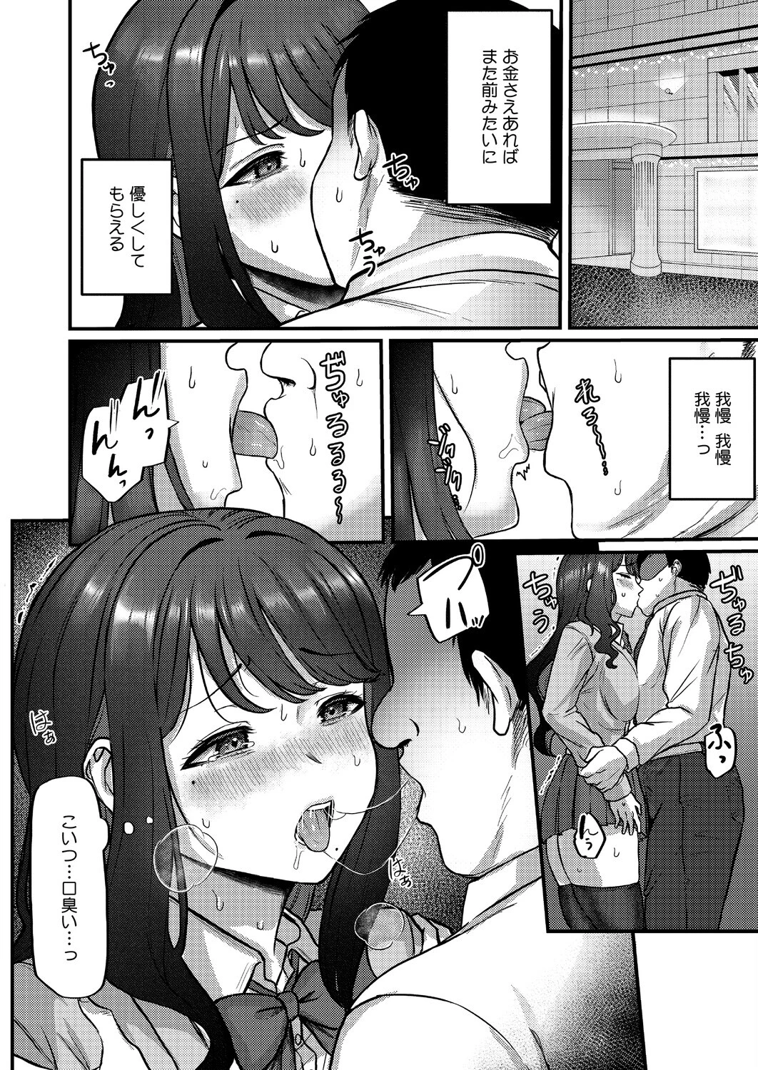 変わり果てた日々ページ6
