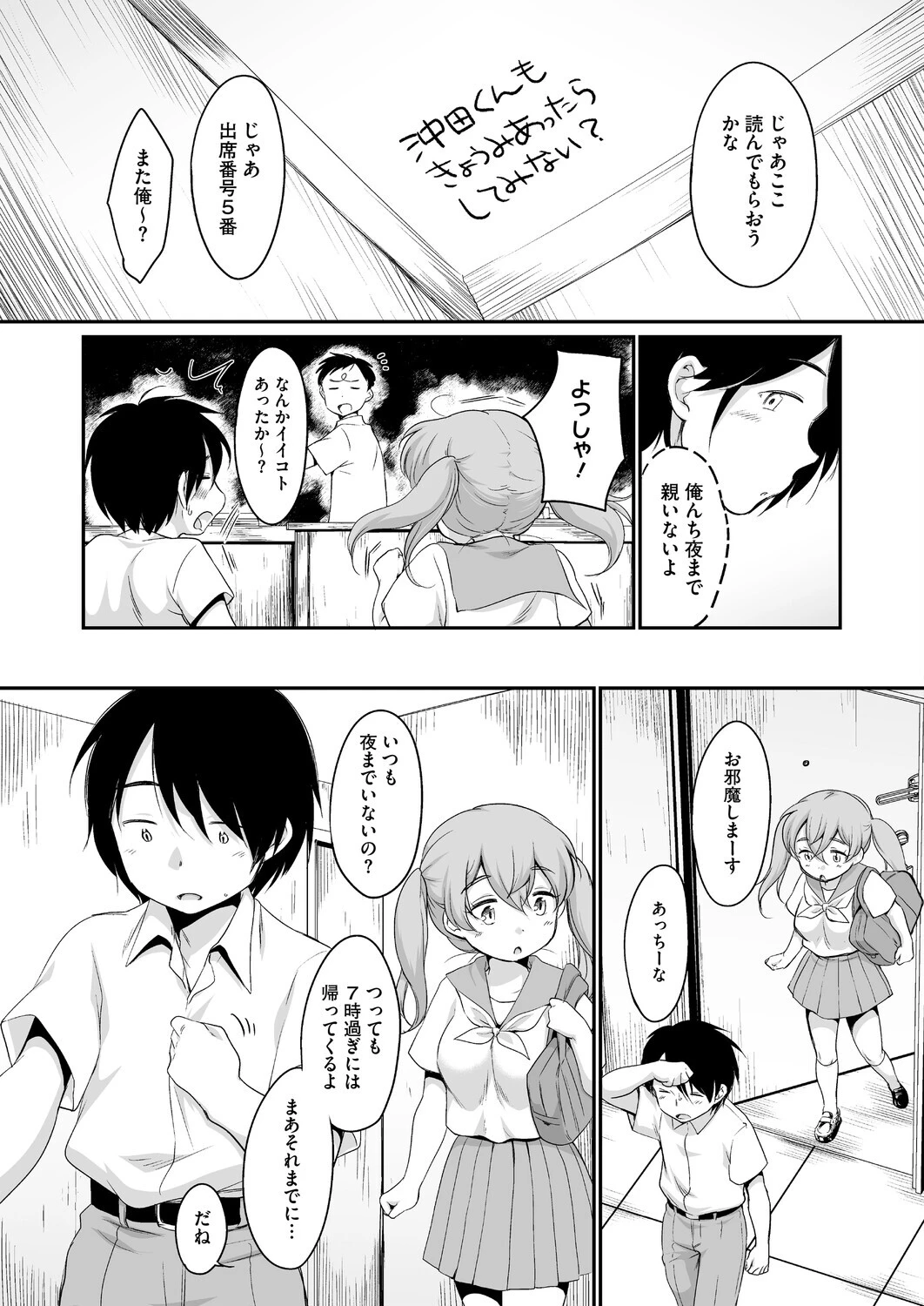 けいけんしてみる?ページ3