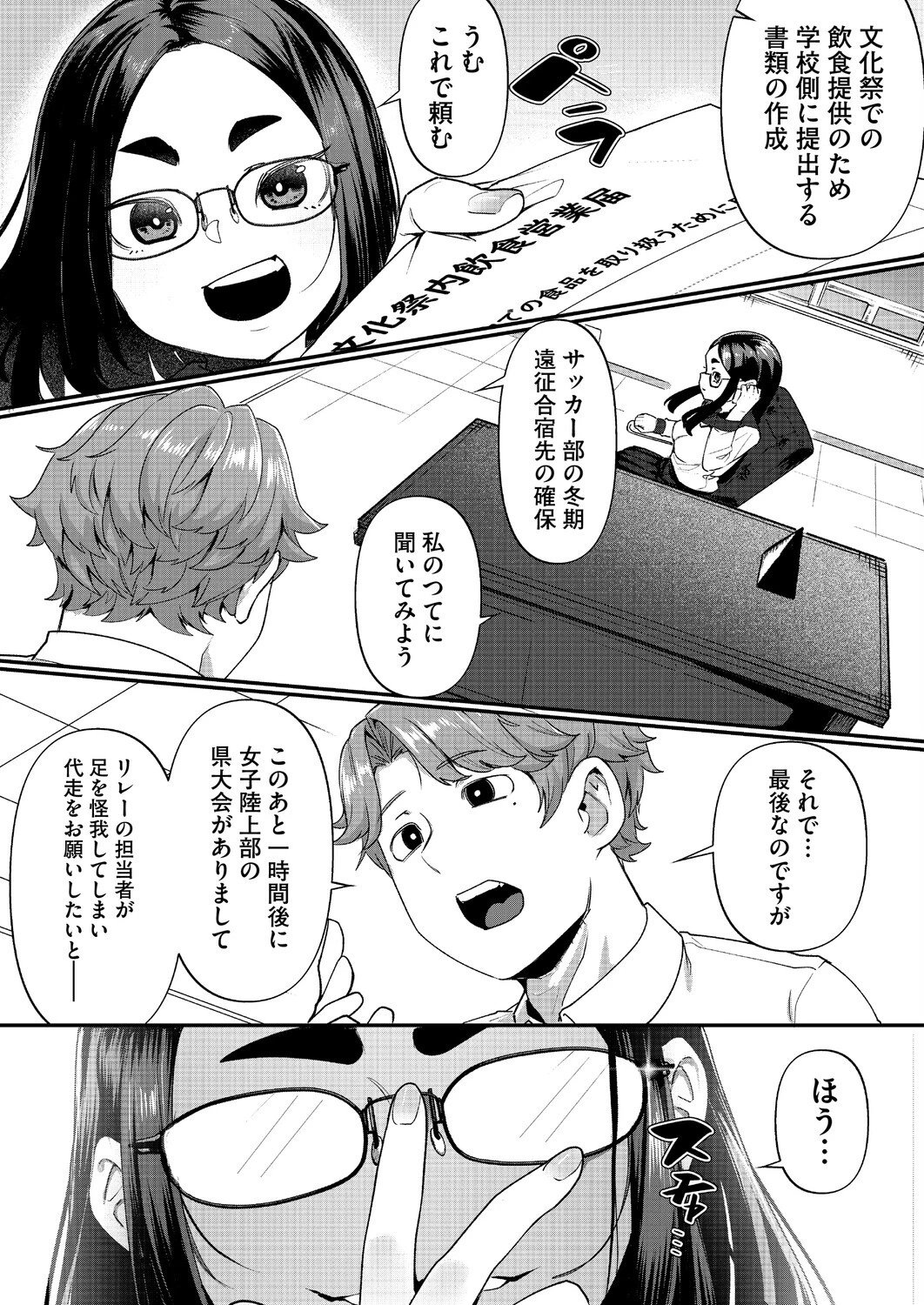星の心 宙知らずページ2