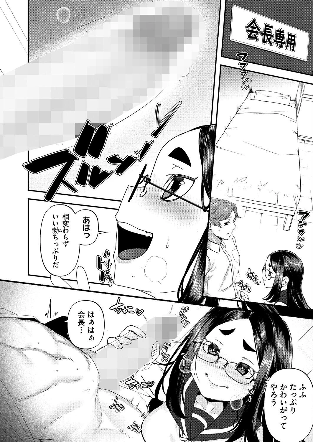 星の心 宙知らずページ4