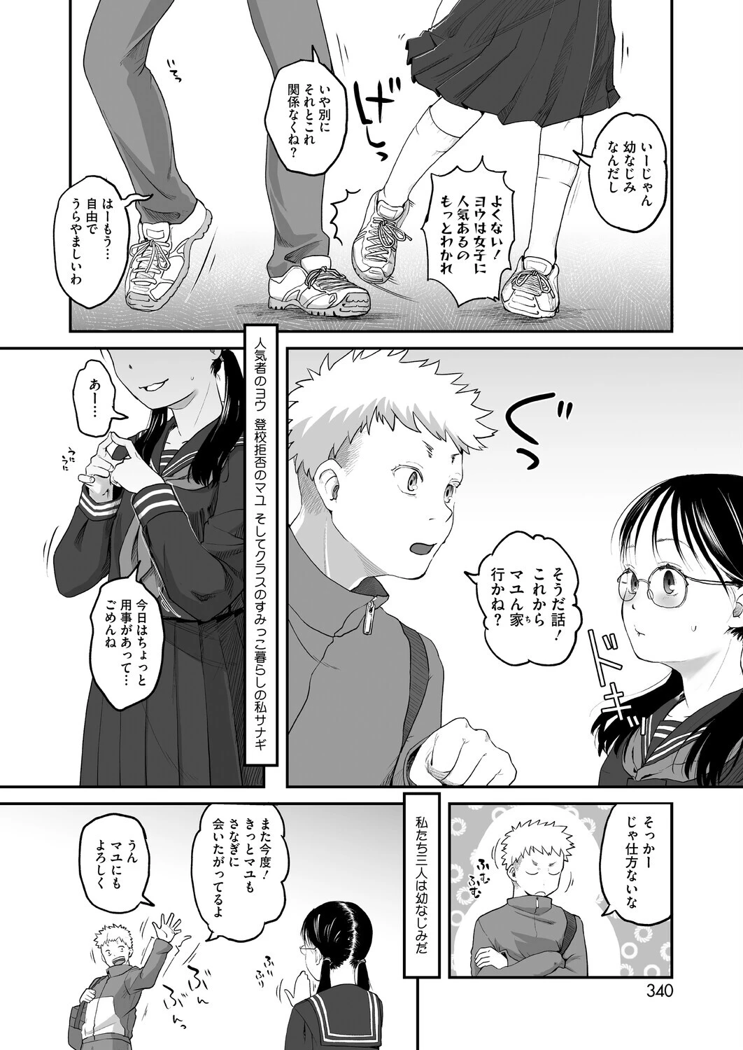 monologueページ2