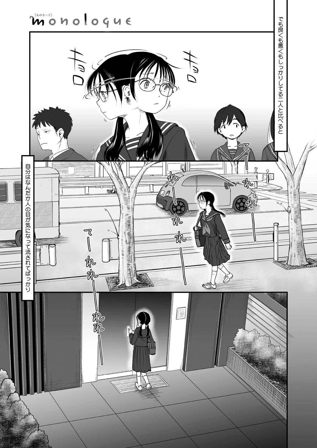 monologueページ3