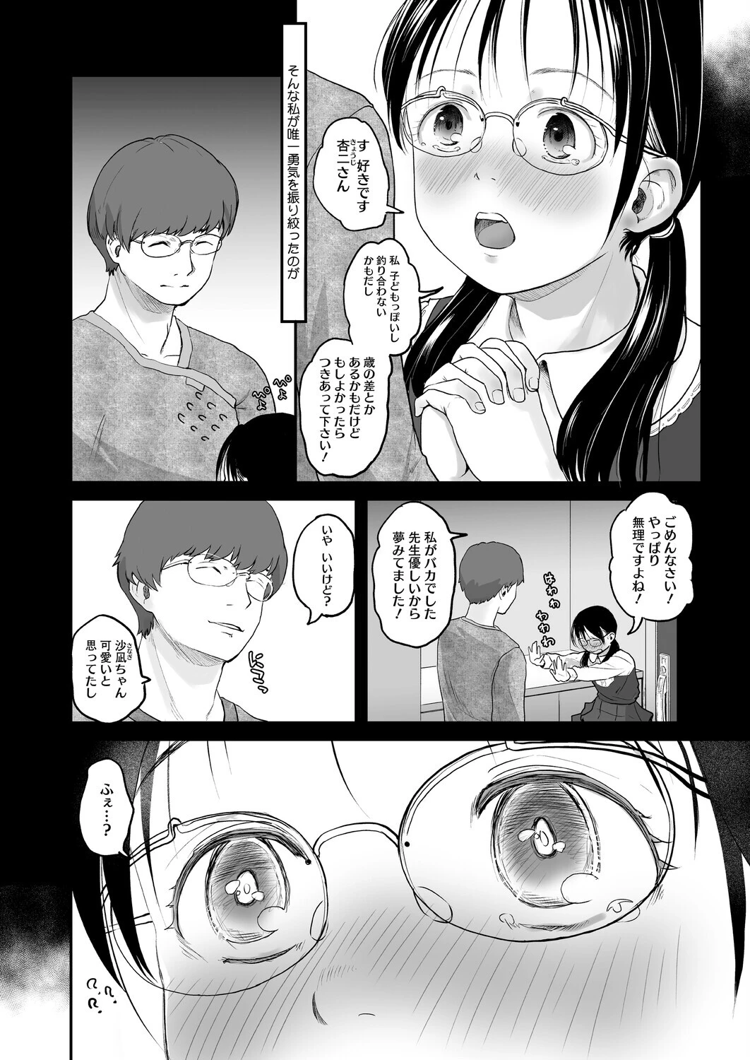 monologueページ4