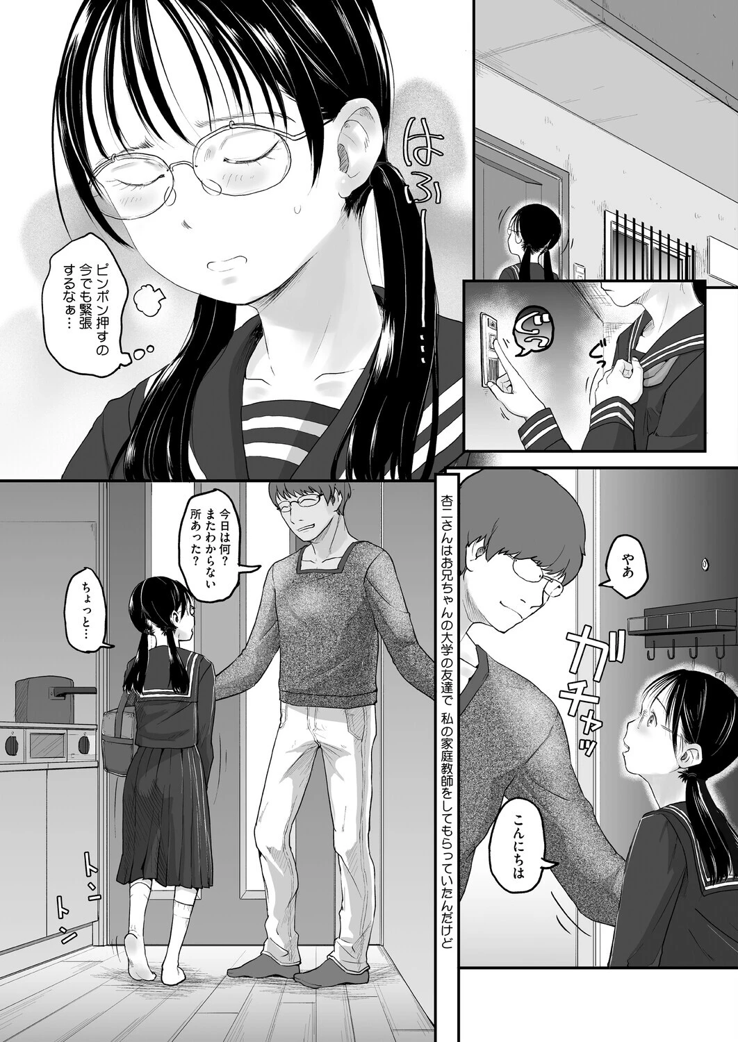 monologueページ5