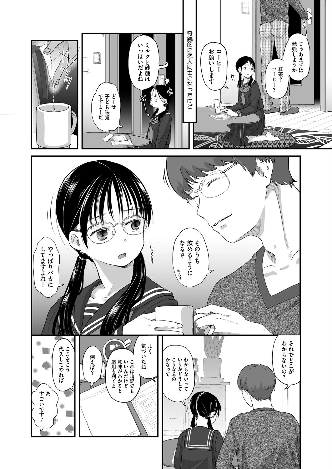 monologueページ6