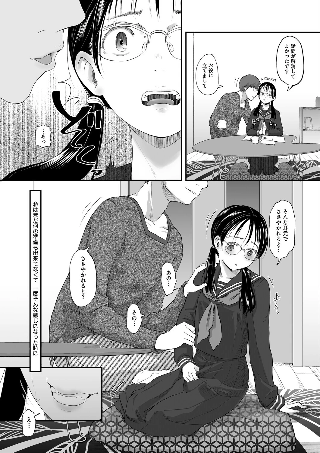 monologueページ7