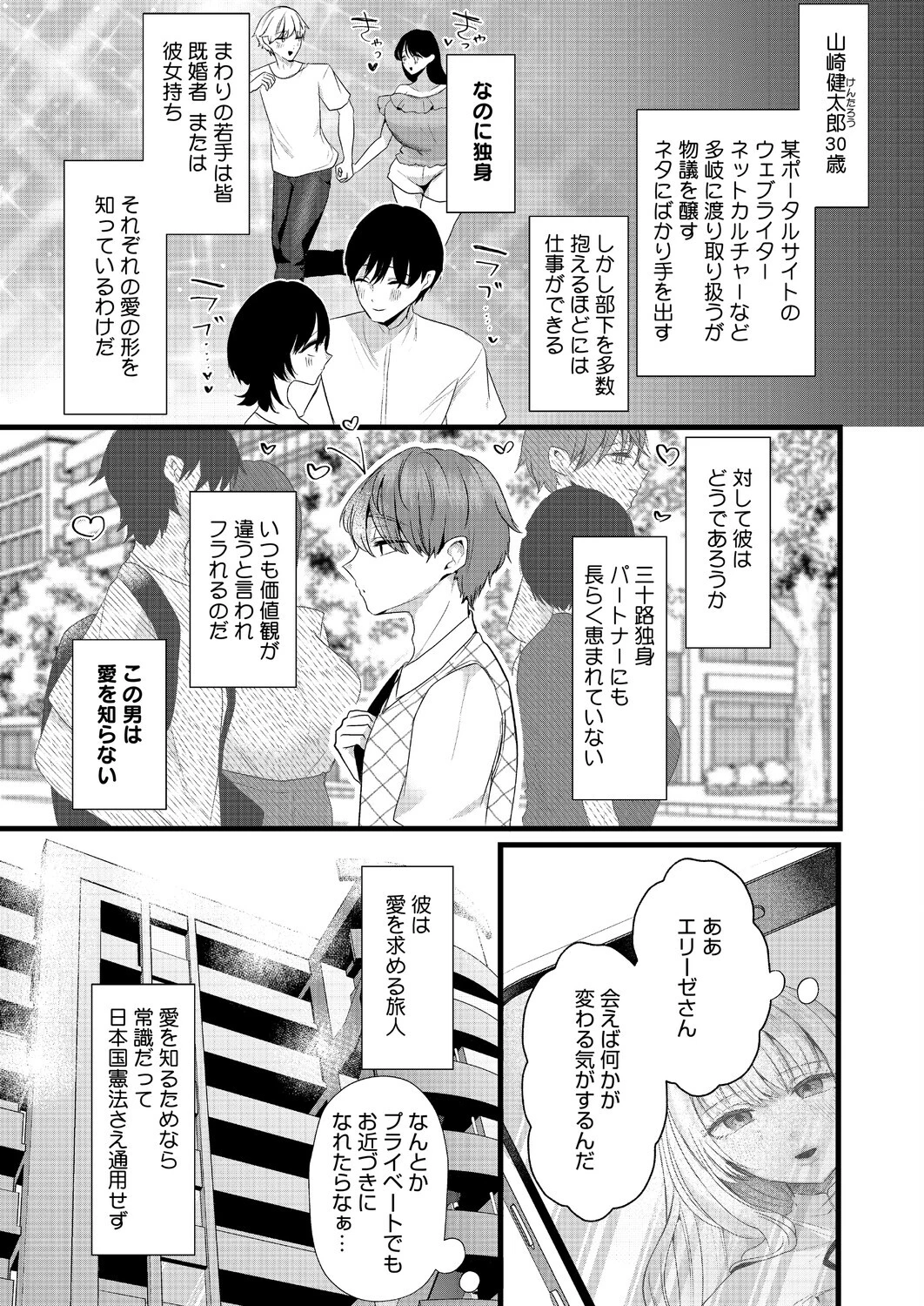 エリーゼは愛のためにページ5
