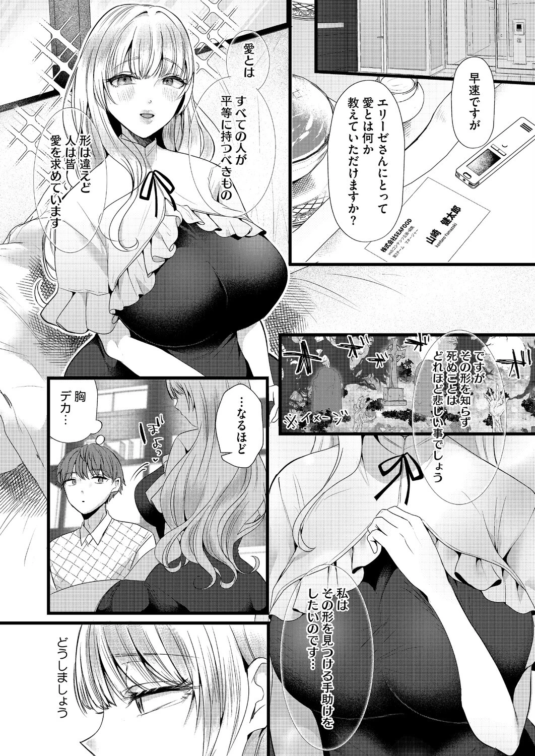 エリーゼは愛のためにページ6
